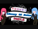【Library Of Ruina】琴葉姉妹司書になる　Part6【VOICEROID実況プレイ】