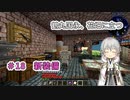 【刀剣乱舞偽実況】鶴丸国永、花畑に立つ18【Minecraft】