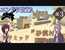 【Minecraft】エンドラRTA挑戦記 #3 [1時間29分5秒]【VOICEROID実況プレイ】