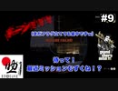 #9前半【GTA3 Re:Ver.】このゲームはフラグ立ててる最中に回収するw