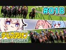 【ダビスタ】茜「うちエンディング見るわ」 part018