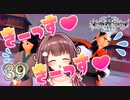 【実況】キングダムハーツ2 FINALMIX【＃39】