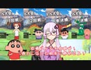 【結月ゆかり】結月ゆかりのマスターとゆくクレヨンしんちゃんの夏休み#16午後【クレヨンしんちゃん　オラと博士の夏休み　～おわらない七日間の旅～】