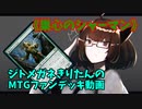 【MTGアリーナ】ジトメガネきりたんのMTGファンデッキ動画【巣心のシャーマン】
