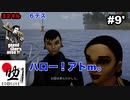 #9後半【GTA3 Re:Ver.】ついに新しい島へ！新キャラ登場！？