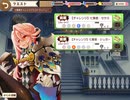 【きららファンタジア】七賢者チャレンジクエストラッシュ！　セサミ編
