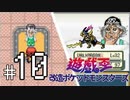 【実況】遊戯王改造ポケットモンスターズFRLG　＃１０