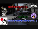 #10前半【GTA3 Re:Ver.】役立たずは助手席に乗せるなって言ったろ？