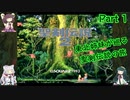 [VOICEROID実況プレイ]東北姉妹が巡る聖剣伝説の旅 part1[聖剣伝説2][聖剣伝説コレクション]