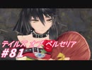【テイルズオブベルセリア】冷製スープ、苦手です･･･どうして冷たいの【part81】