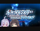 【VOICEROID実況】お花ちゃんがダイパリメイクの縛りプレイをするそうです＃１【ポケモンぶり大根】