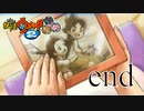 【実況】対決！ウバウネ！妖怪ウォッチ2とロノのお話し！パート33