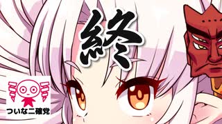 【ついなちゃん実況】ついな二確党 #39【Splatoon2】