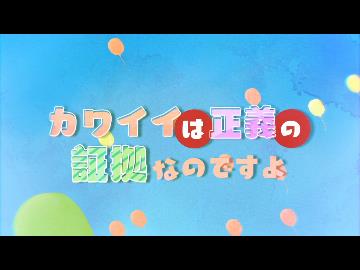 【結月ゆかり麗】カワイイは正義の証拠なのですよ【CeVIO AI カバー】