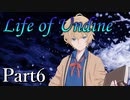 Life of Undine Part6 【テトラ寿司会シノビガミ】