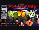 ＜RTX3090＞ 第1回クローズドβテスト：サバイバー勝利（ノーカット版）『Dragon Ball The Breakers(ドラゴンボール ザ ブレイカーズ)』