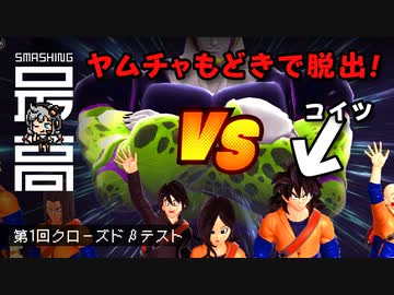 ＜RTX3090＞ 第1回クローズドβテスト：サバイバー勝利（ノーカット版）『Dragon Ball The Breakers(ドラゴンボール ザ ブレイカーズ)』