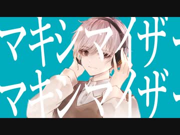 マーシャル・マキシマイザー - 柊マグネタイト(Cover) / あめや