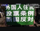 井の頭公園　三角広場にて　外国人住民投票条例 断固反対国民大行進 in 武蔵野市 令和三年十二月四日（土）