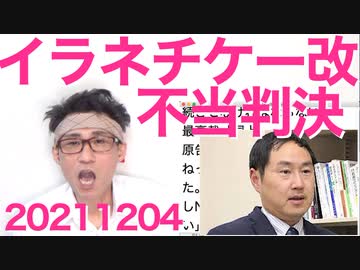 最高裁「NHKが映らないテレビでも金を払え」イラネチケー改敗訴、裁判裏話 20211204