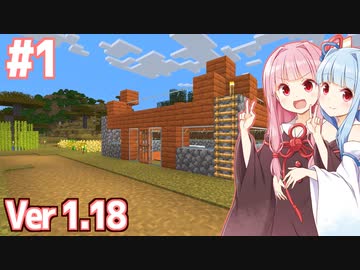 茜ちゃんマイクラVer1.18の世界【Minecraft #1】