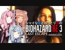 【バイオRE:3】シャイな葵とおっとり茜のBIOHAZARD RE:3 LAST ESCAPE【A.I.VOICE実況】
