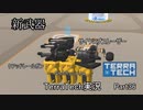【TerraTech】 Part36 新ブロックはなんかごつい