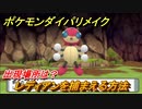 ポケモンダイパリメイク　レディアンを捕まえる方法！出現場所は？【ブリリアントダイヤモンド・シャイニングパール】