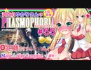 【phasmophobia】55調査員ゆかりさんのphasmophobia#55【VOICEROID実況】