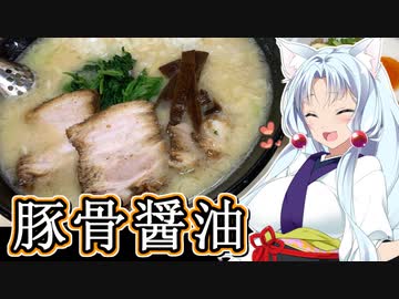 東北イタコの外食日和　麺屋きんせい