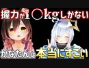 【2021/12/4】握力がとてつもなく弱いロボ子さん【#ホロライブ切り抜き/ロボ子さん/天音かなた】