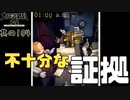 【大逆転裁判 其の104】この証拠品では不十分でした【女性実況】