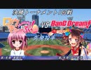【パワプロドリームカップⅢ】ロウきゅーぶ!vsバンドリ!【213戦目】part1