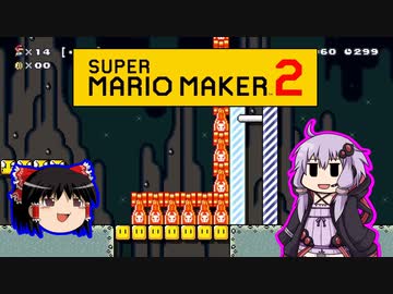 【ゆっくり＆ゆかり】マリオメーカー 2 part16-6