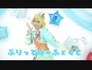 【プリパラ】ぷりっとぱ〜ふぇくと【踊ってみた】