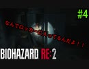 【実況】バイオハザードRE2を実況してみた。#04【BIOHAZARD RE:2】
