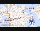 大分空港から熊本空港へ行く旅