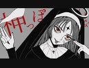 ▷ 神っぽいな 歌ってみた【えぬこ】