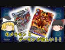 【デジモン】 キメラモンとデーモンが欲しいからニューヒーローを開封する動画 【ゆっくり】