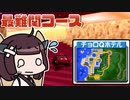 【チョロQ3】ゴールド免許キー子(無接触縛り) #03 [VOICEROID実況プレイ]