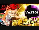 超絶強化！イカれた性能でSランク昇格やばすぎww【スマブラSP】