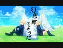 Lost  Utopia   feat. 鏡音リン・レン /　izumi