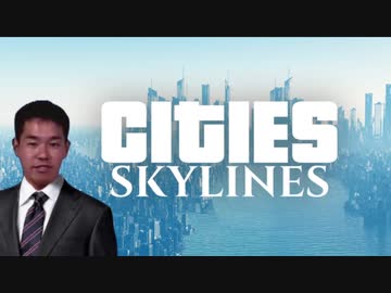 田所浩市,mp1 　【Cities:Skylines】