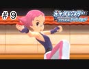 【ゆっくり実況】初めて遊んだポケモンがリメイクされて感動した【ポケモンブリリアントダイヤモンド】＃9