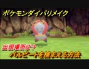 ポケモンダイパリメイク　バルビートを捕まえる方法！出現場所は？【ブリリアントダイヤモンド・シャイニングパール】