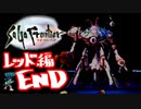 【実況】サガフロンティアで俺が楽しい （レッド編）ED