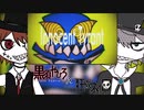 【UTAUカバー】Innocent Tyrant(+UST配布)【XlosTone(黒須やひろ×狂威ネイロ)】