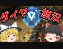 【カップ麺Apex】ダイヤ帯無双！ 縛りがなく味方もいるApexは最高です【ゆっくり実況】#18