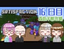 【4人実況】 Minecraftで満足しようぜ！ 16日目