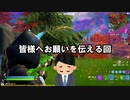 【実況】エンジョイ！ ガバエイマーのフォートナイト Part24【FORTNITE】